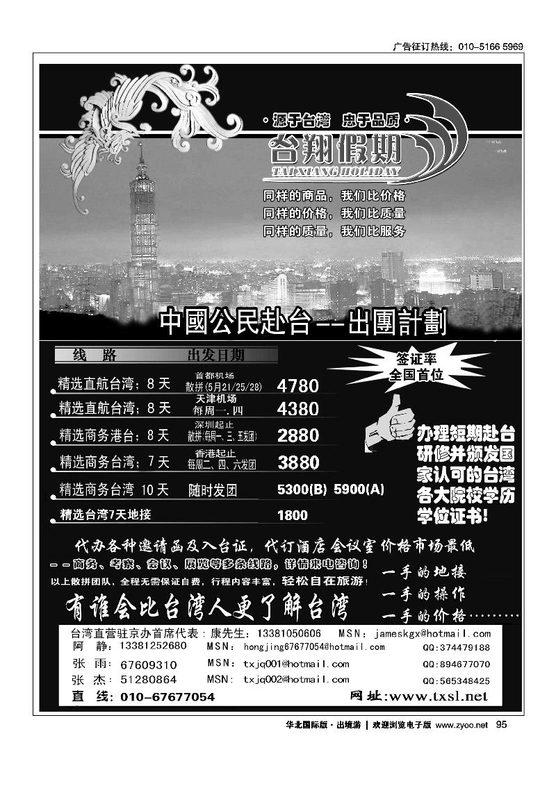 台湾台翔假期