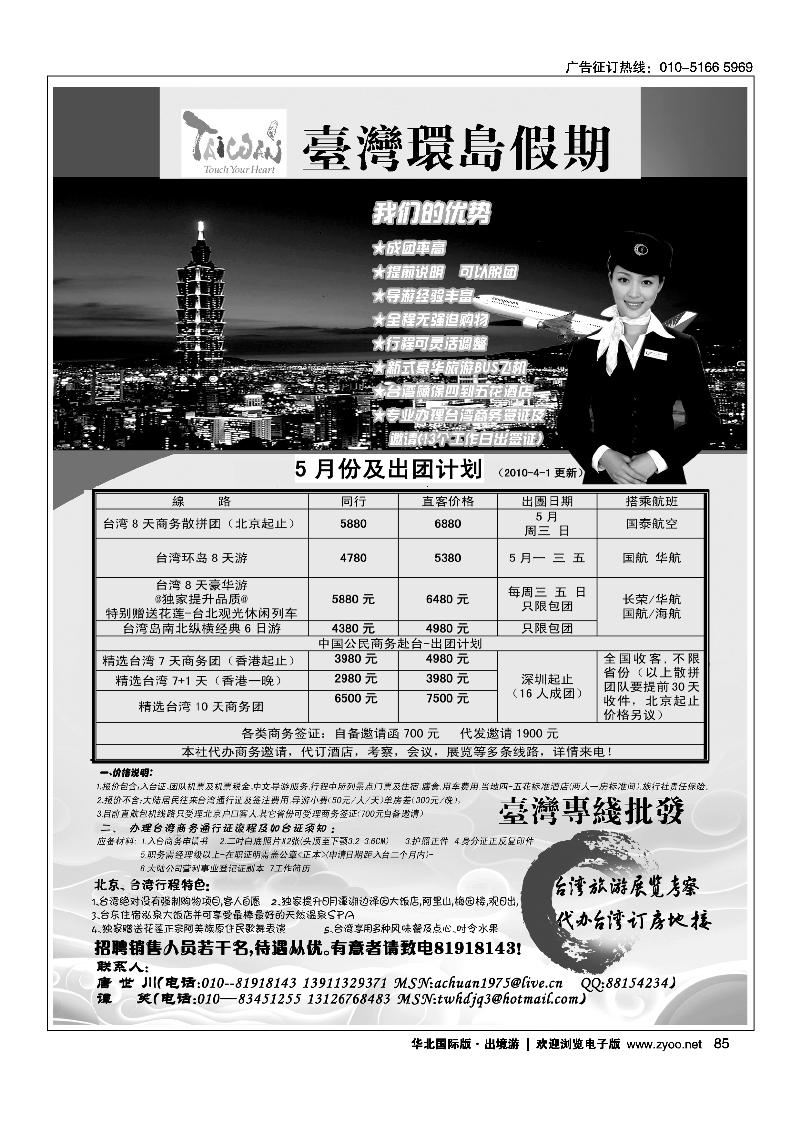 台湾环岛假期