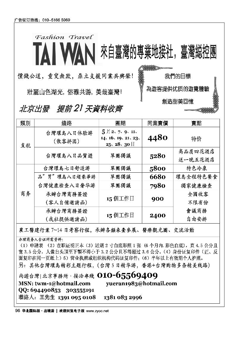 尚游台湾