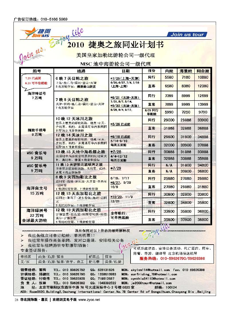 JOIN US TOUR·游轮专线    问天津