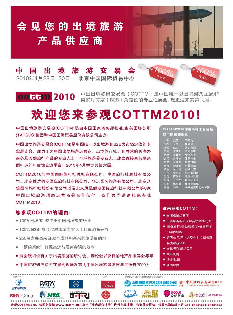 中国出境旅游交易会1