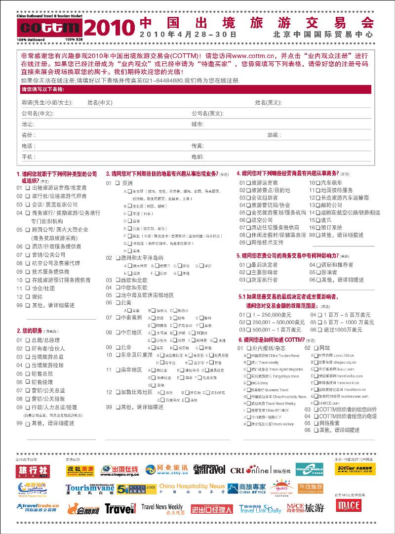 中国出境旅游交易会2