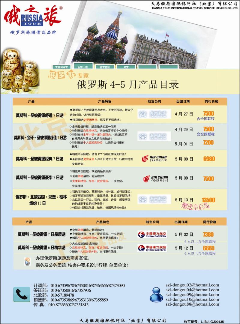 俄之旅