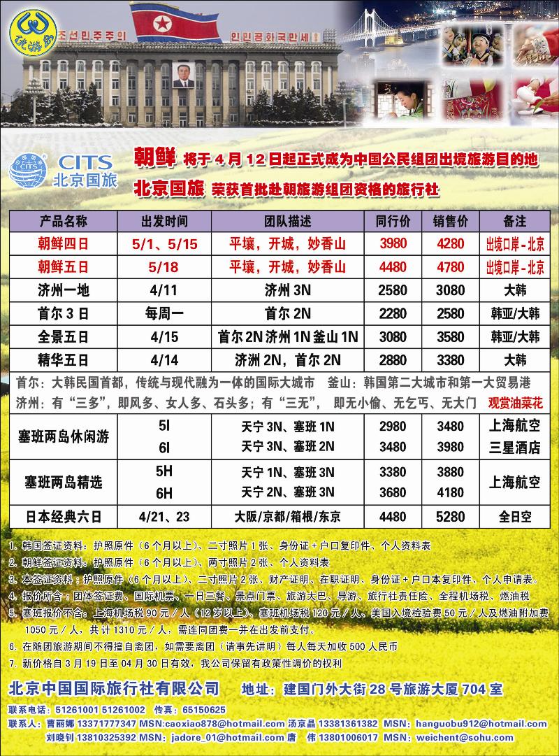 北京中国国际旅行社