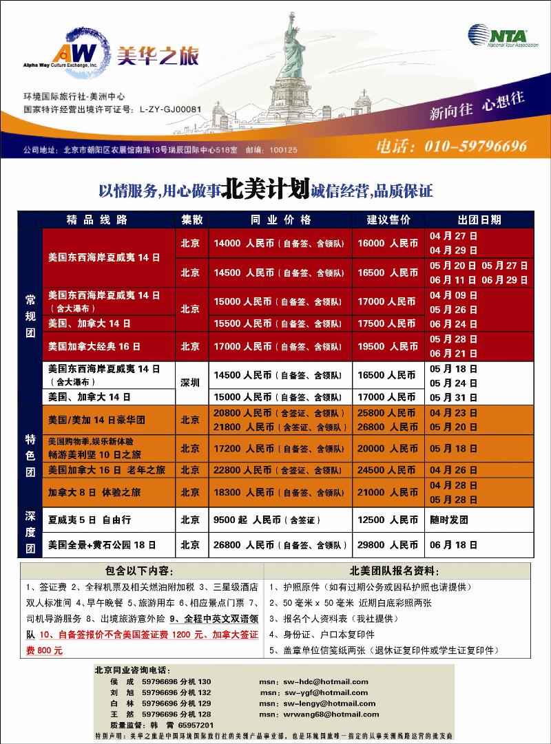 北京美华之旅·CEITS美洲中心
