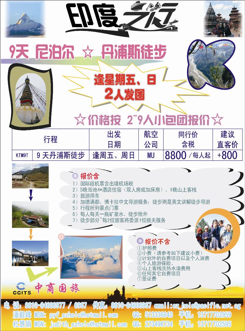 印度之行 尼泊尔徒步
