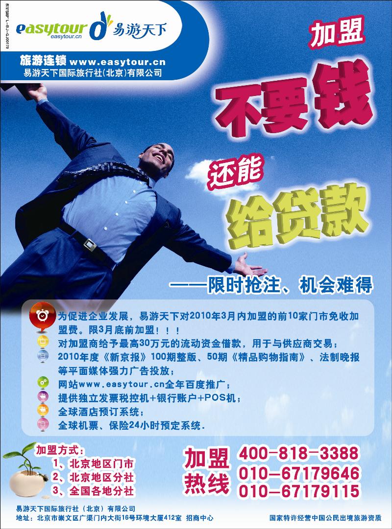 易游天下