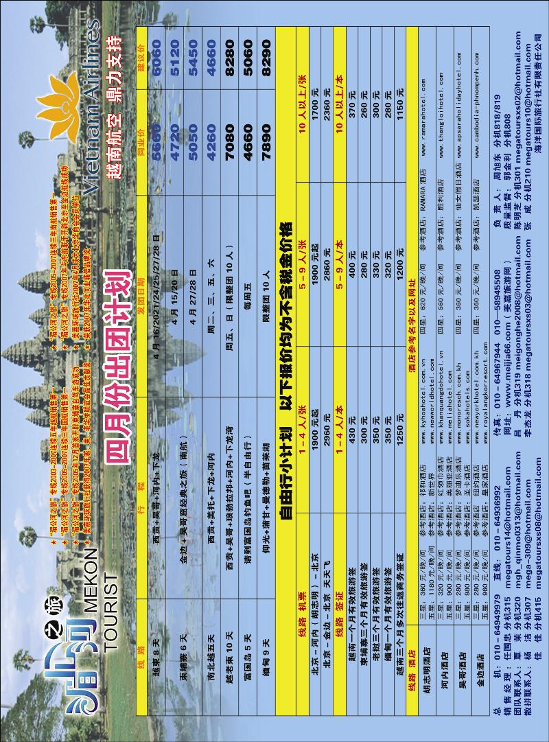 美嘉旅游彩一
