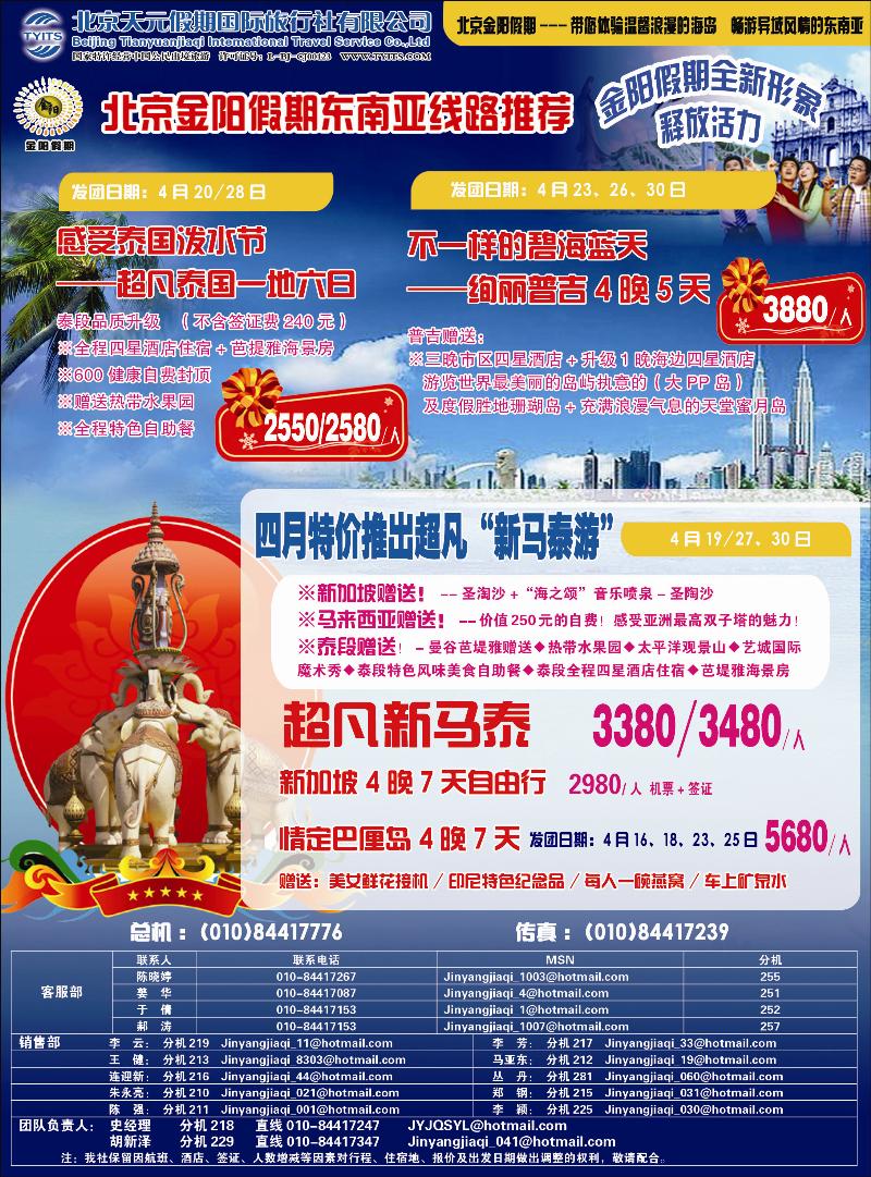 金阳假期东南亚