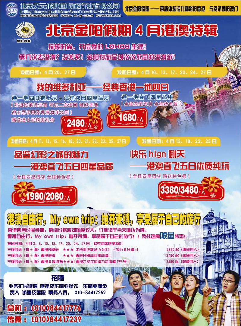 金阳假期港澳