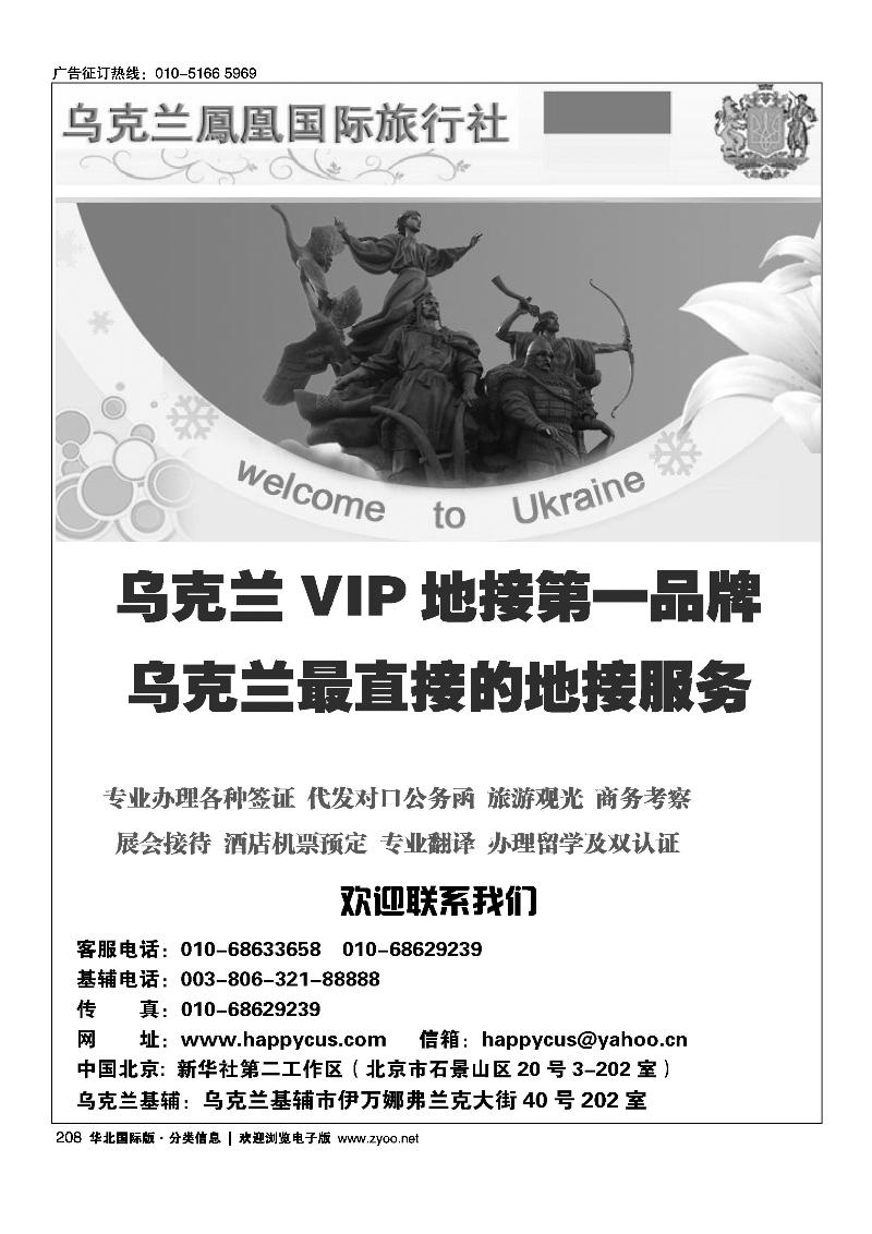 乌克兰VIP地接（华北国际+河南+济南+东北）