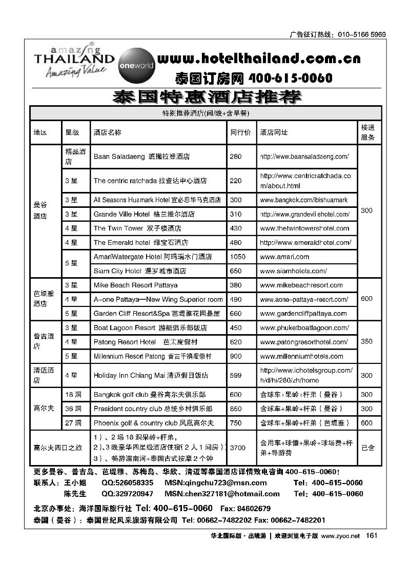 泰国酒店预订大全·泰国订房网
