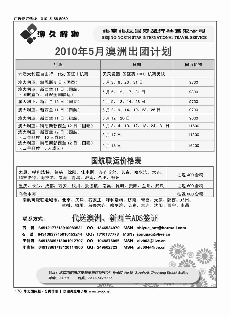 北辰国旅澳新部