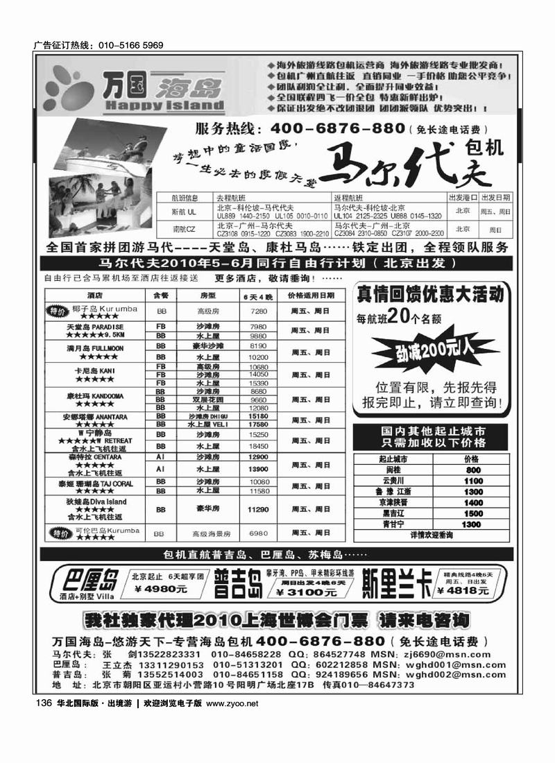 万国海岛·海岛包机·马尔代夫、巴厘、普吉
