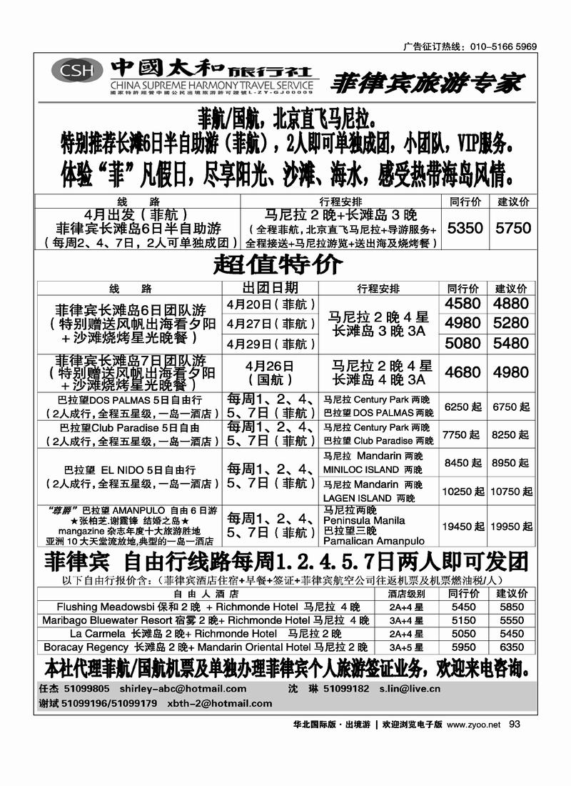 中国太和旅行社·菲律宾旅游专线