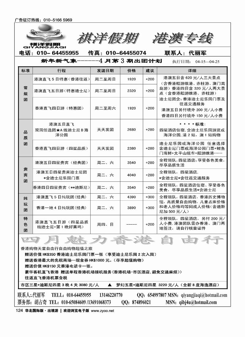 北京天元假期国际旅行社·金阳假期2页1