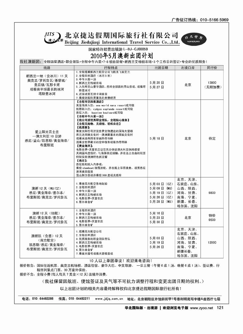 捷达假期16页14