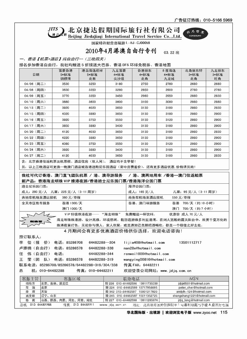 捷达假期16页8