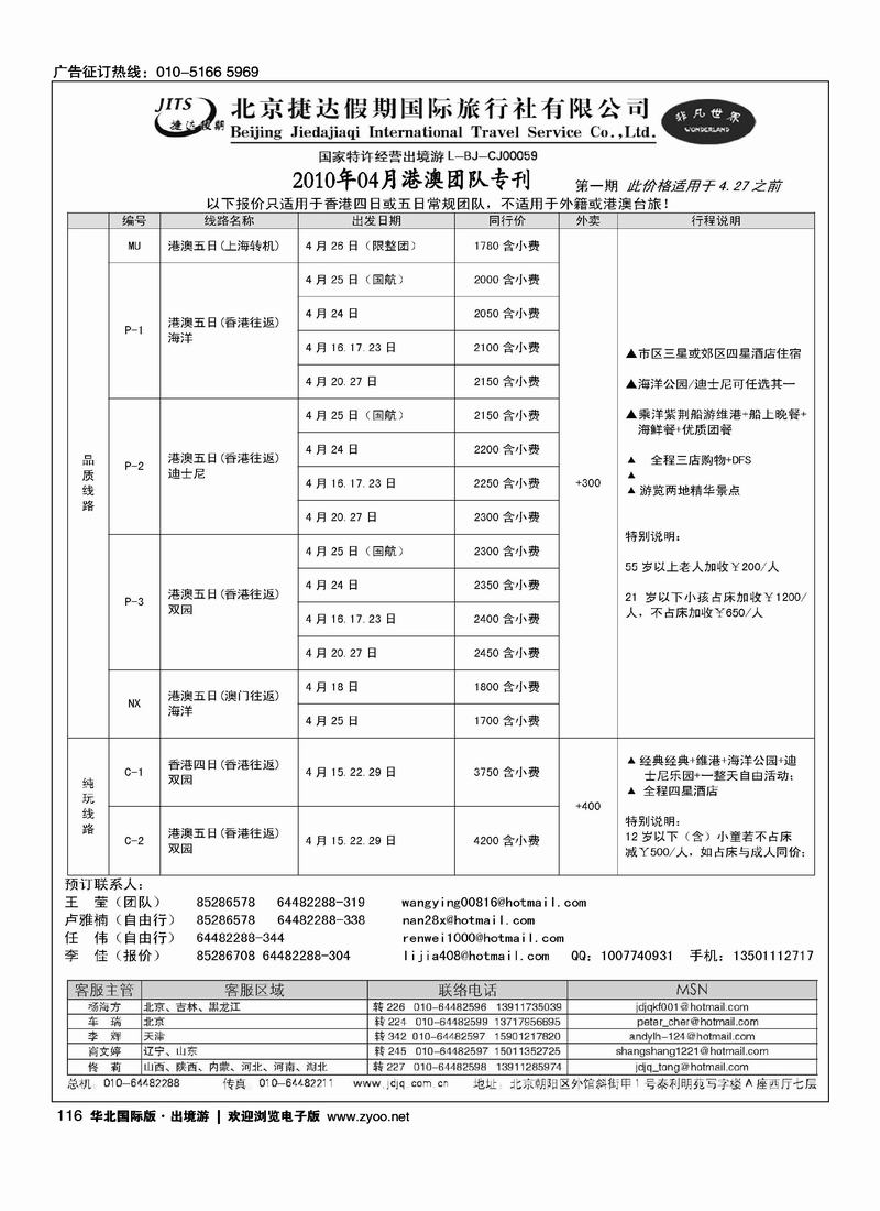 捷达假期16页9