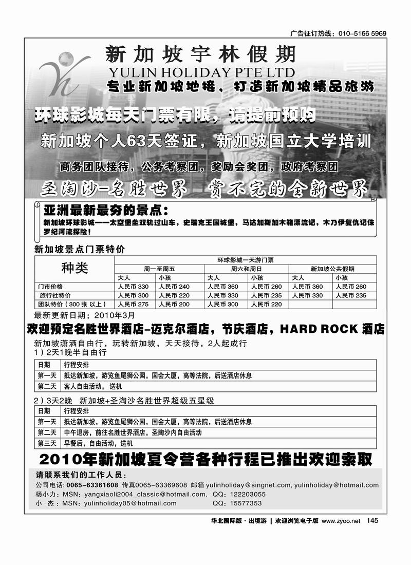 新加坡宇林假期私人有限公司