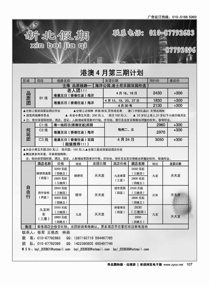 新北假期（前排）