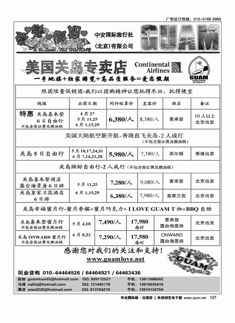 爱恋假期·关岛1