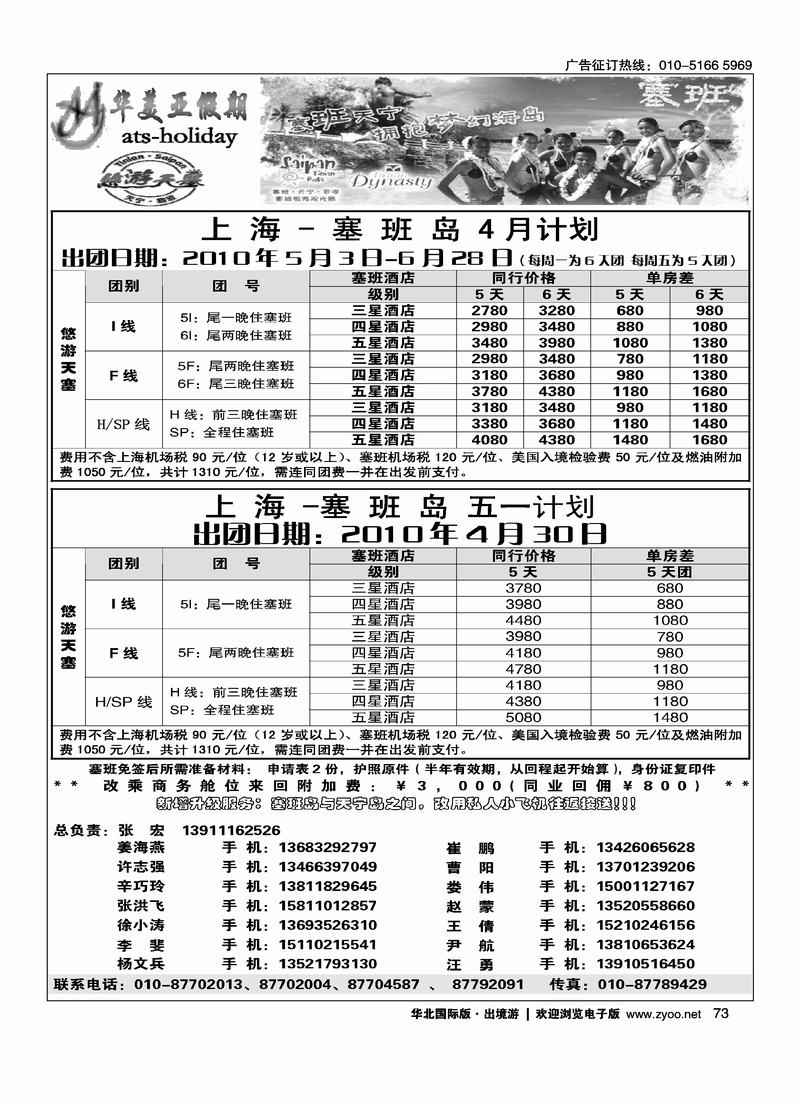 北京青旅华美亚假期·塞班计划1页