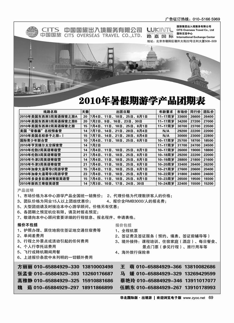美国·英国·澳大利亚·新西兰·加拿大夏令营