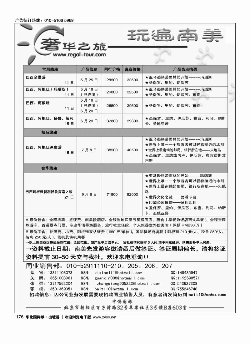 奢华之旅-玩遍南美——前排