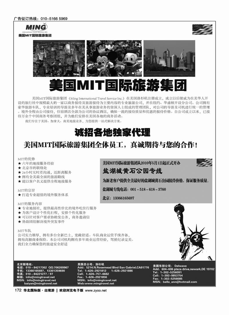 美国MIT国际旅游集团