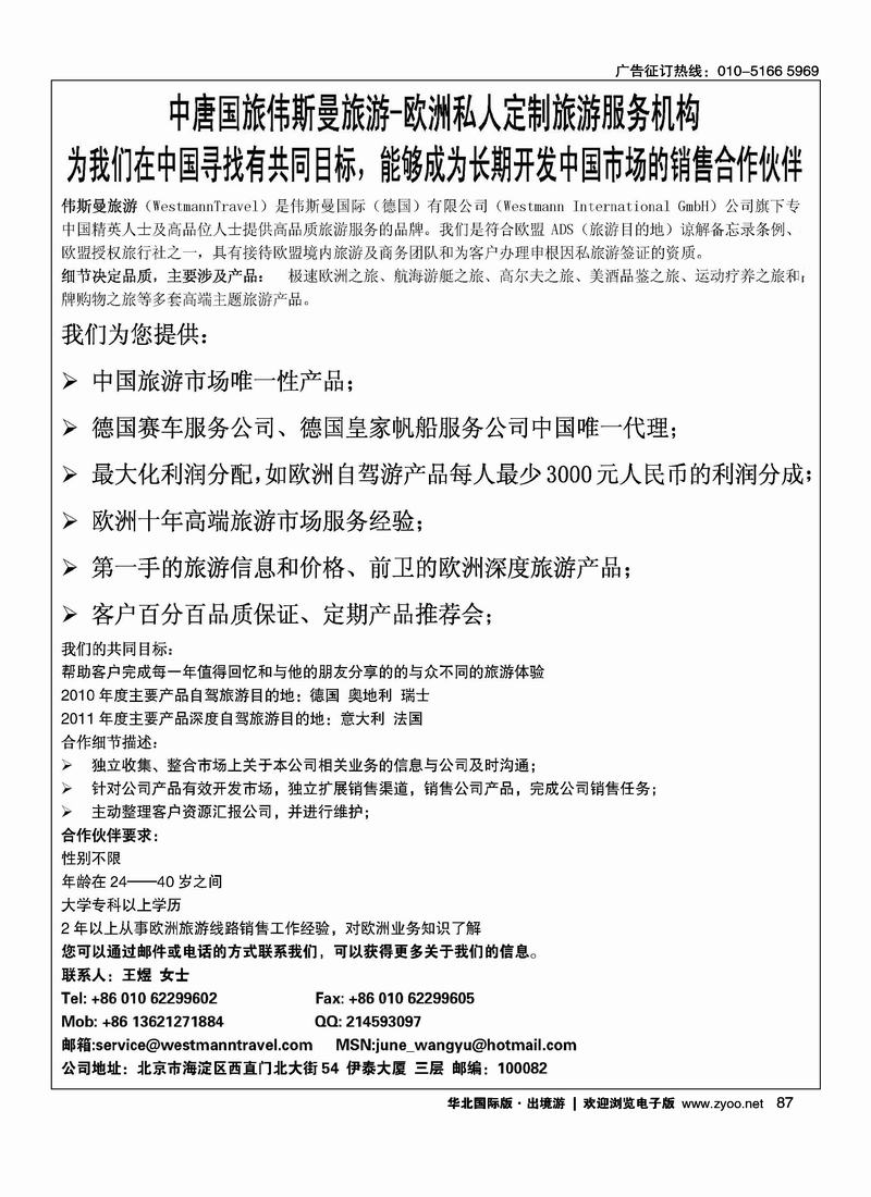 德国伟斯曼旅游