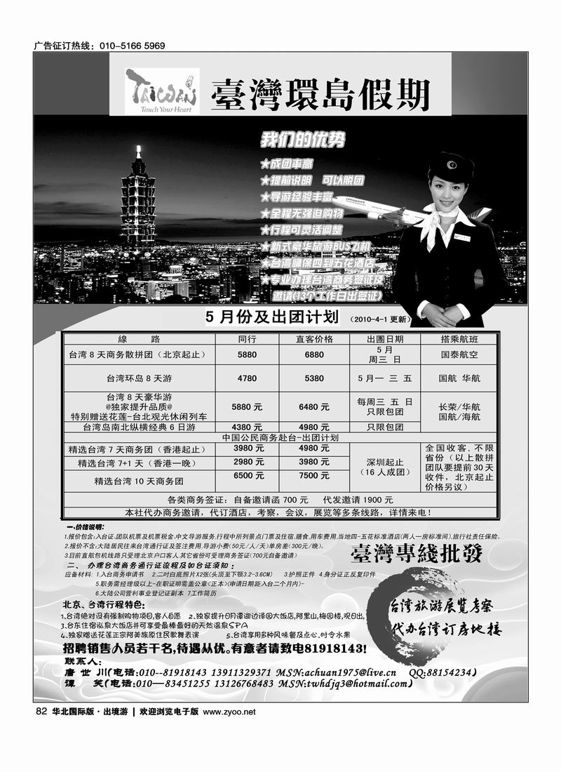 台湾环岛假期