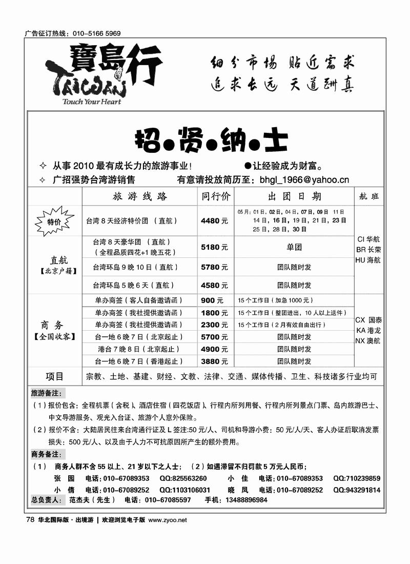 宝岛行