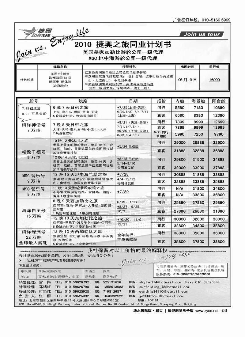 JOIN US TOUR·游轮专线    问天津