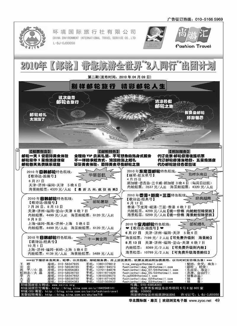 环境国际旅行社-芳馨假期4扉（第四页第五页）4