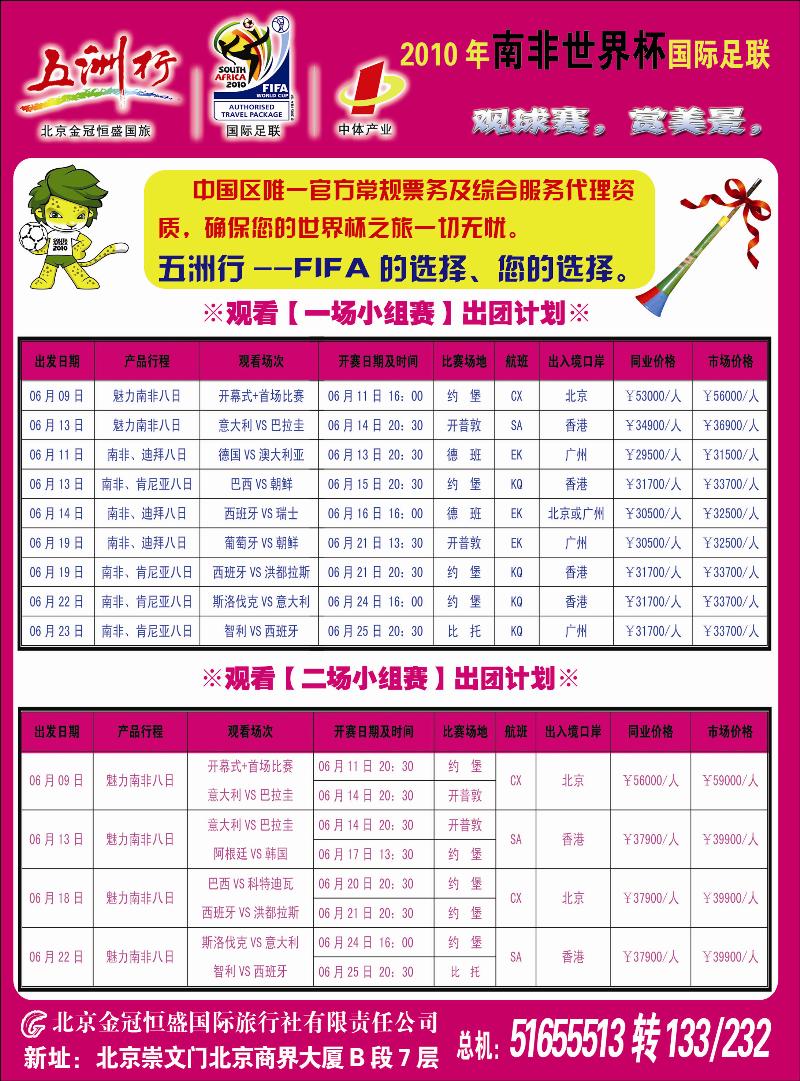 五洲行足球1