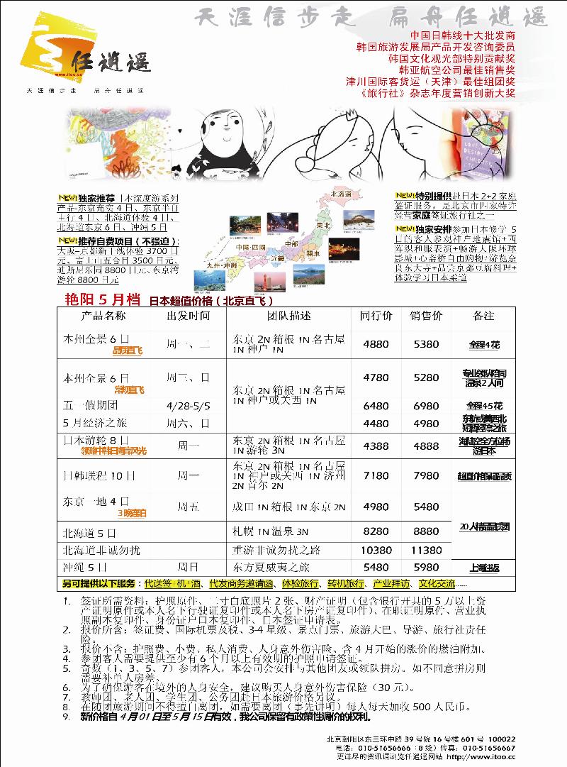 任逍遥塞班彩