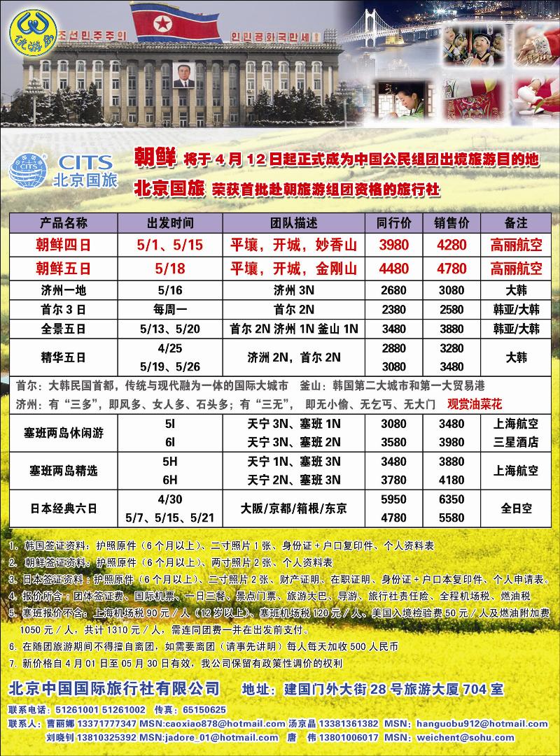 北京中国国际旅行社