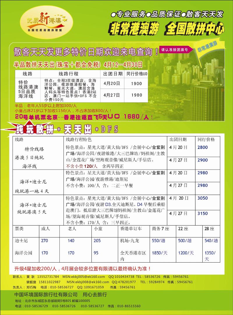 环境国旅优质新港澳 副本