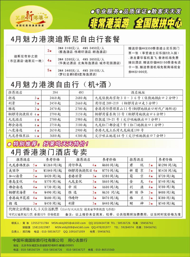 环境国旅优质新港澳1
