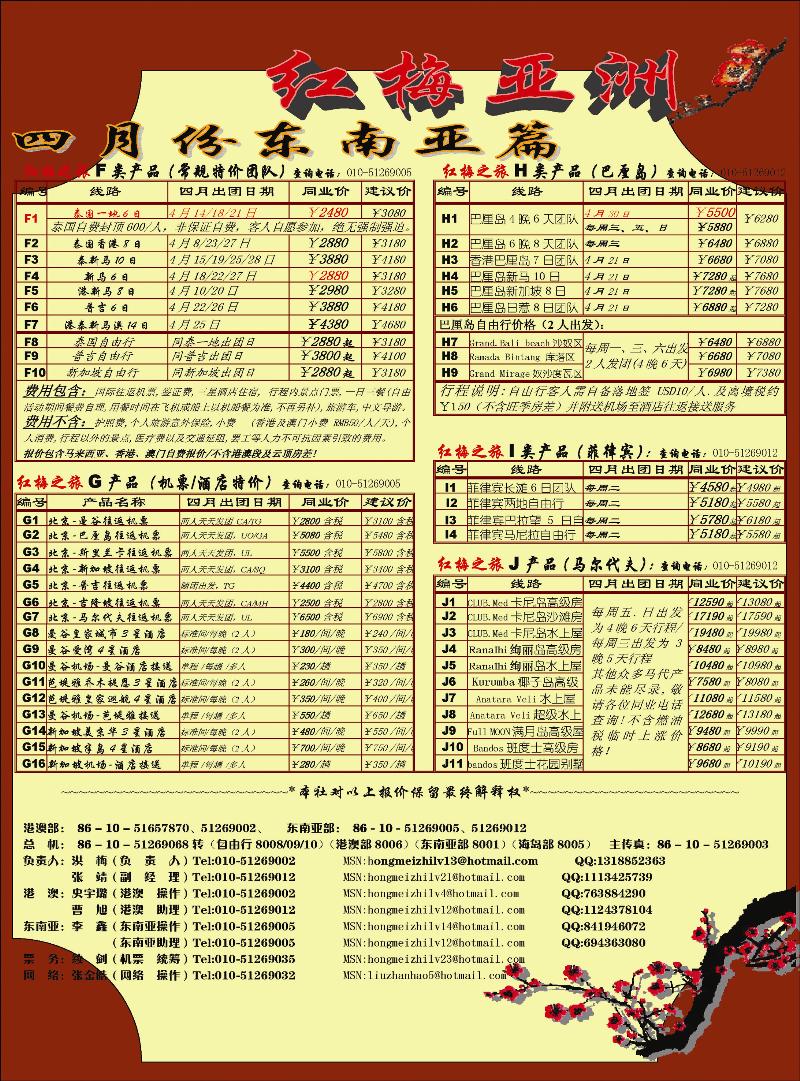 红梅之旅2 副本