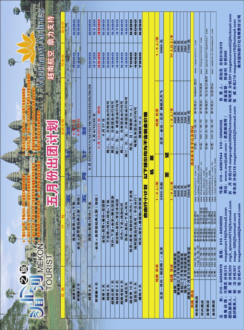 美嘉旅游彩一