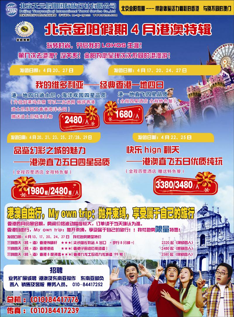 金阳假期港澳 副本
