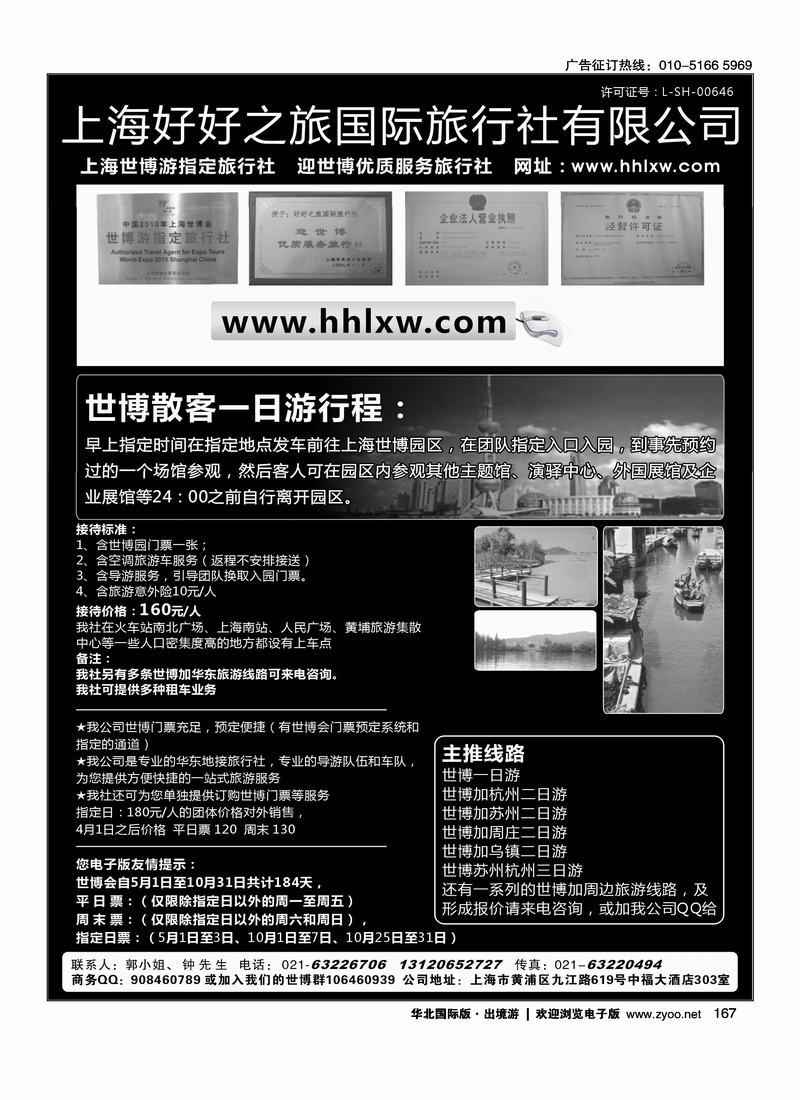 上海世博专业地接社——好好之旅  （尽量前放）