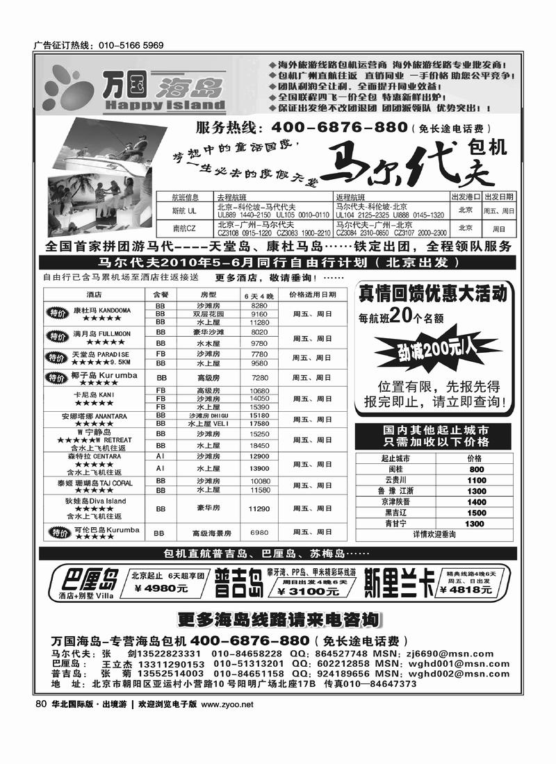 万国海岛·海岛包机·马尔代夫、巴厘、普吉