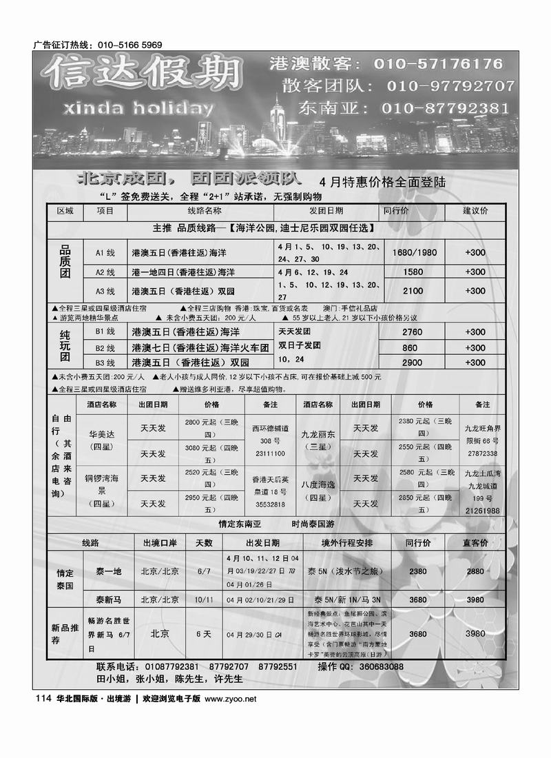 信达假期·港澳———前排和港澳的放在一起