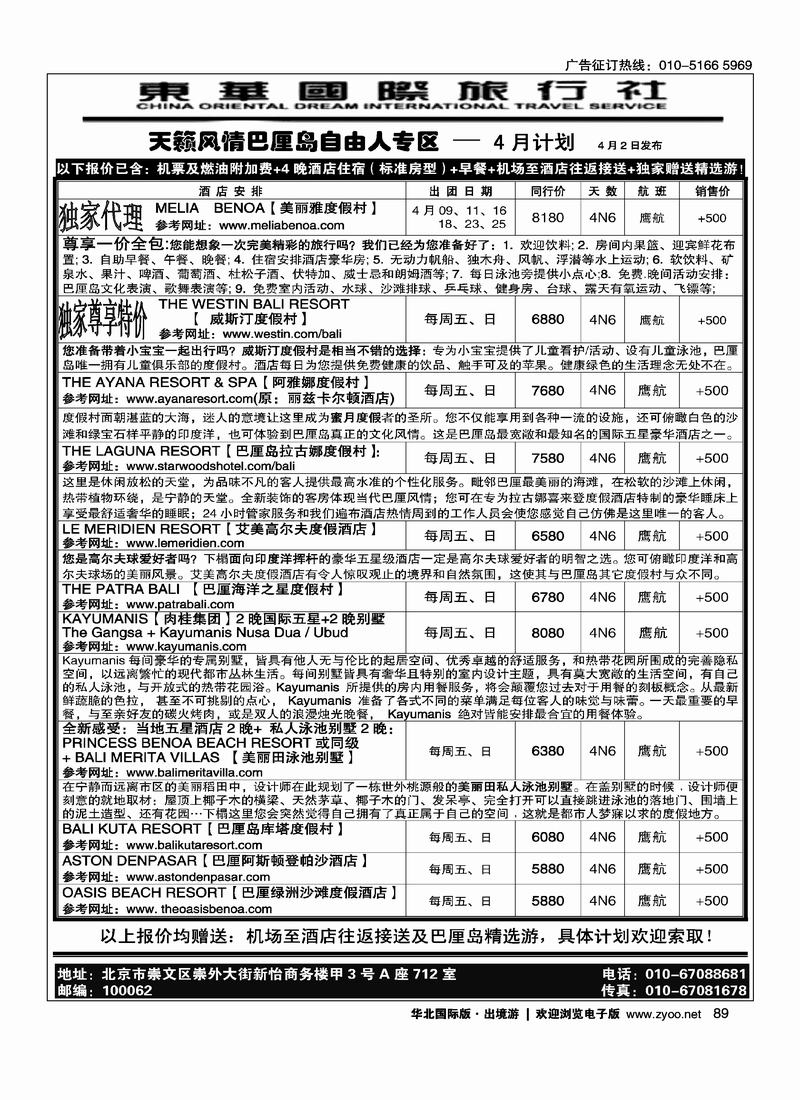 天籁风情-东华国旅出境部 （前8位）(东南亚)2页2
