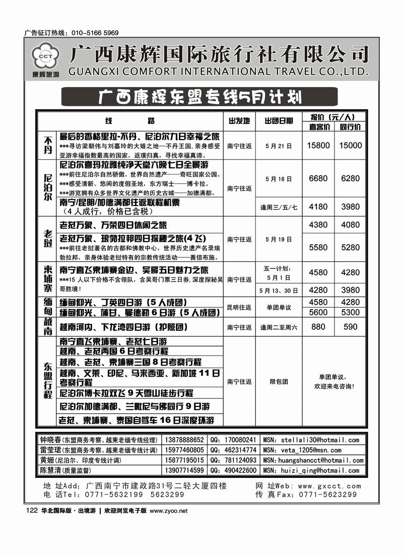 广西康辉国旅东盟5月计划