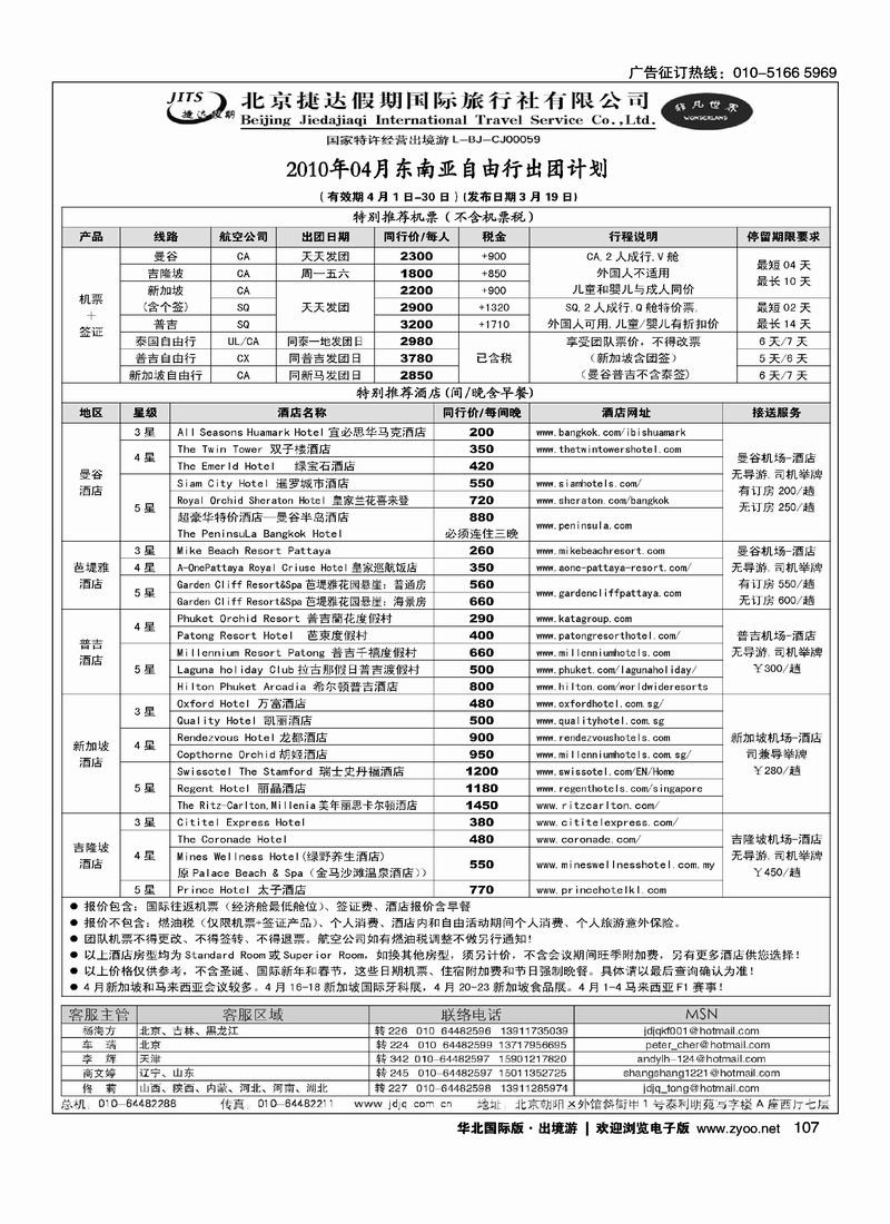 捷达假期14页10