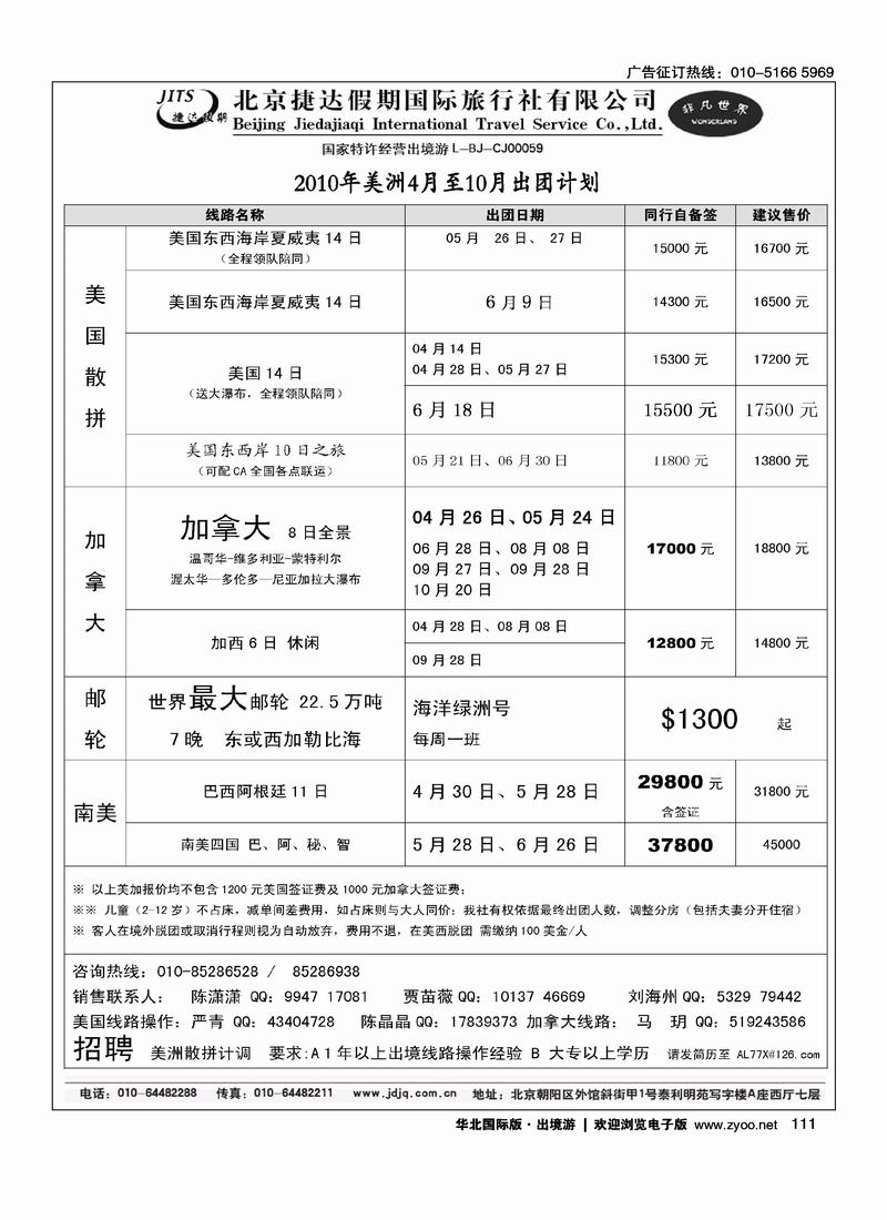 捷达假期14页14
